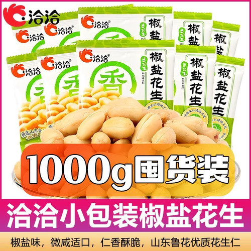 洽洽椒盐麻辣香花生米下酒菜