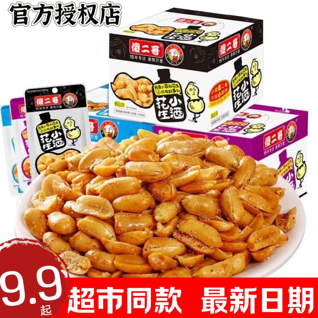 傻二哥小酒花生18g花生米椒盐味