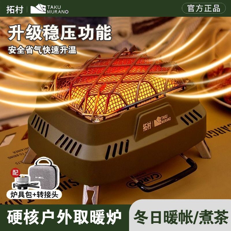 拓村户外起暖流露营冬天室内取暖器帐篷取暖神器便携卡式暖气炉