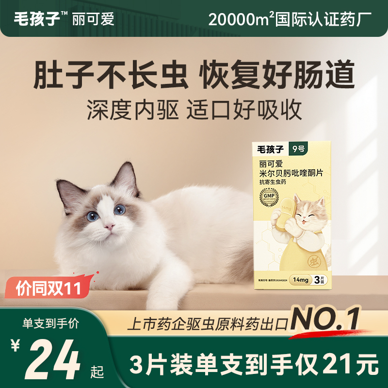 毛孩子米尔贝肟猫咪体内深度驱虫