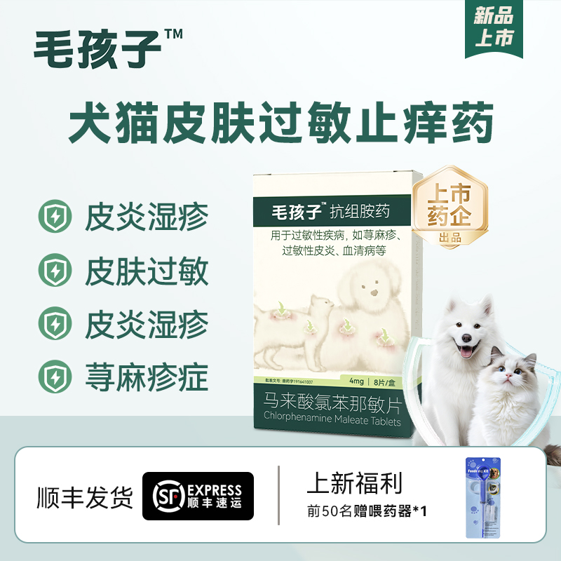 犬猫皮肤病过敏止痒药