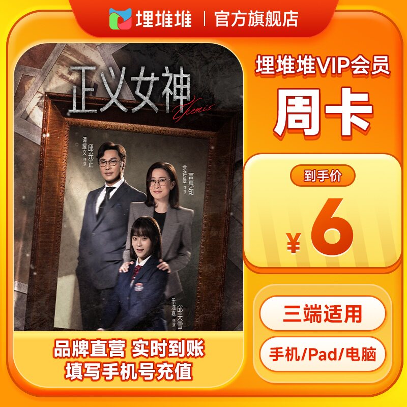 埋堆堆TVB港剧移动端会员7天 埋堆堆VIP周卡 官方直充不支持电视