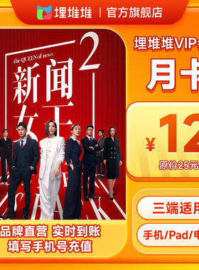 埋堆堆TVB港剧移动端会员1个月卡官方直充影视会员不支持电视