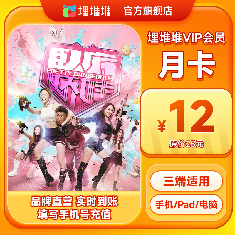 埋堆堆TVB港剧移动端会员1个月卡官方直充影视会员不支持电视 - 埋堆堆旗舰店出品