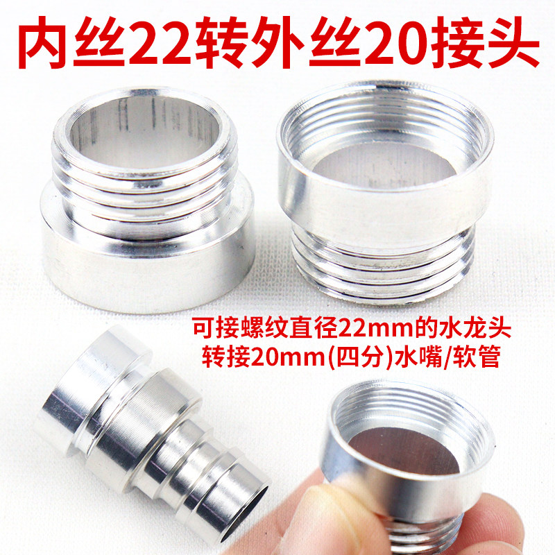 水龙头接头内丝22mm转20mm转接头龙头4分螺纹接头接洗衣机进水管