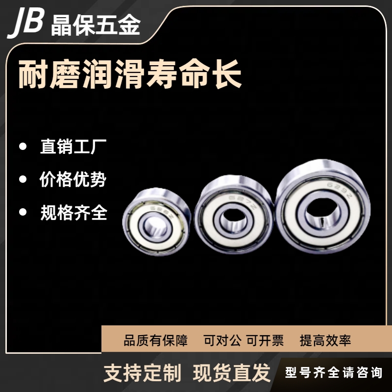 深沟球轴承 双面带防尘盖式BAY6306 6307 6308 6309 6310ZZ-E-SUS