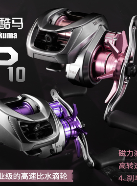 takuma塔酷马P10超轻微物泛用远投水滴轮路亚轮防炸线鱼线轮