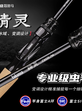 takuma塔酷马精灵T1100+M40X富士SIC+A环鲈鳜专用虫竿直柄枪炳