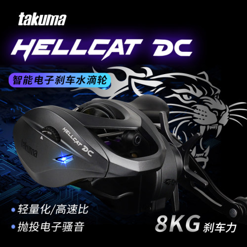 塔酷马地狱猫DC水滴轮泛用微物远投钓鱼电子刹车骚音路亚鱼线轮