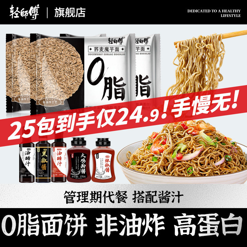 轻师傅0脂荞麦面高蛋白粗粮健康代餐饱腹免煮速食魔芋泡面方便面