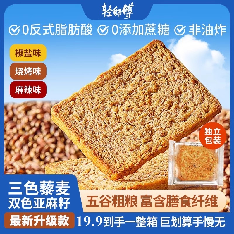 轻师傅馍片29.9到手39包三色藜麦