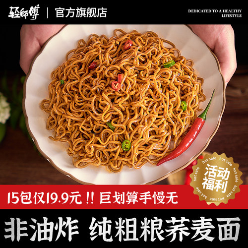 非油炸纯粗粮免煮荞麦面代餐