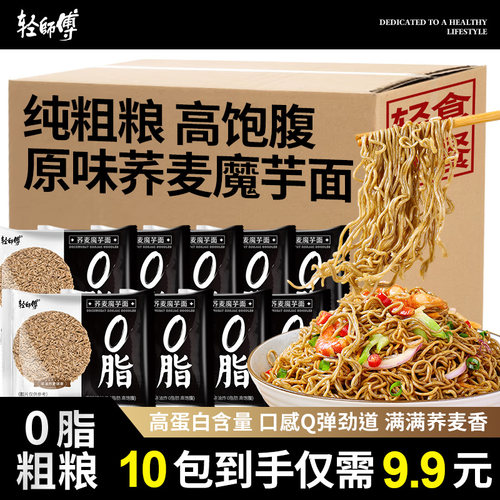 粗粮营养三种口味魔芋面