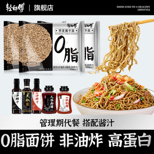轻师傅0脂荞麦面高蛋白粗粮健康代餐饱腹免煮速食魔芋泡面方便面