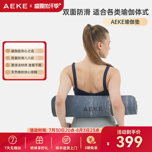 AEKE天然橡胶专业防滑环保瑜伽垫女生家用运动减震隔音地垫健身垫