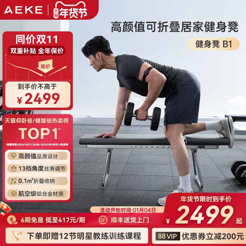 AEKE健身凳多功能哑铃凳家用卧推凳拉筋健腹推肩仰卧板运动折叠椅