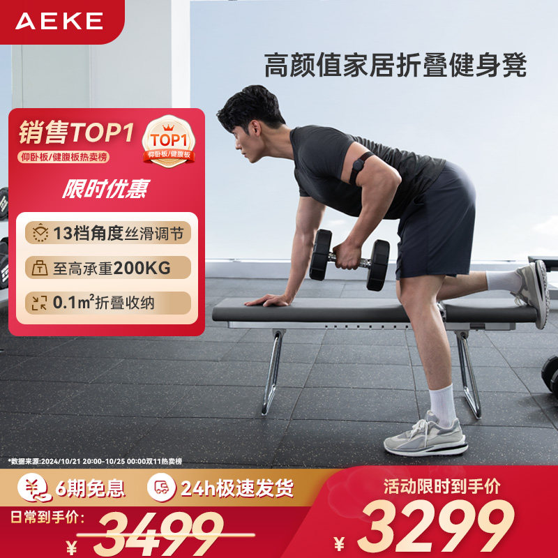 AEKE健身凳多功能哑铃凳家用卧推凳拉筋健腹推肩仰卧板运动折叠椅