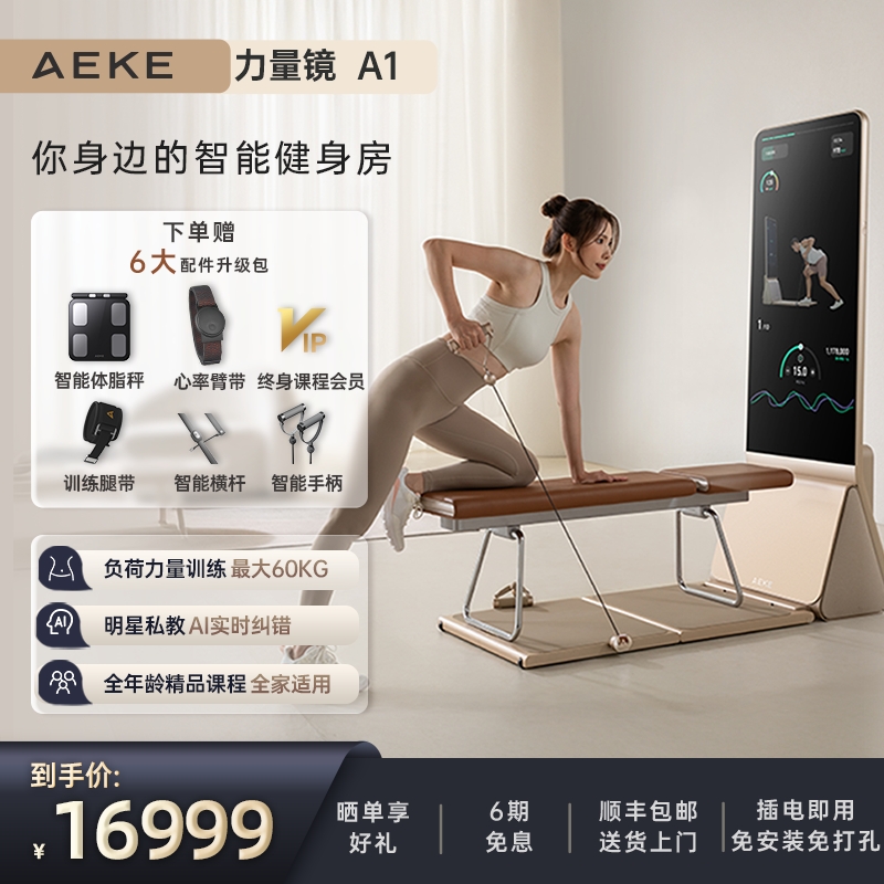 AEKE力量镜运动镜智能健身镜魔镜