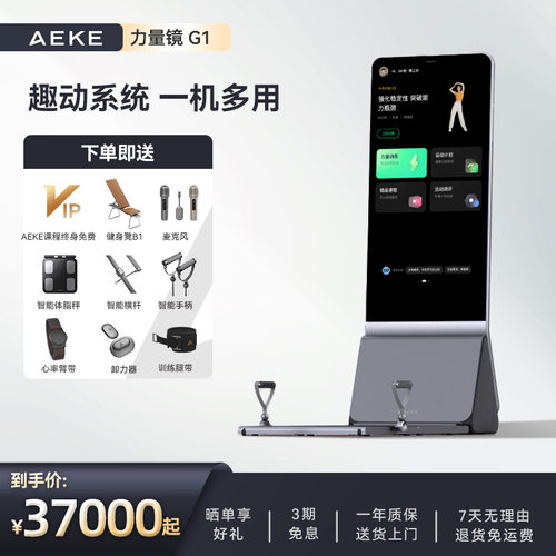 AEKE力量镜健身镜G1企业版