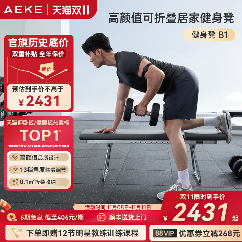 AEKE健身凳多功能哑铃凳健身椅