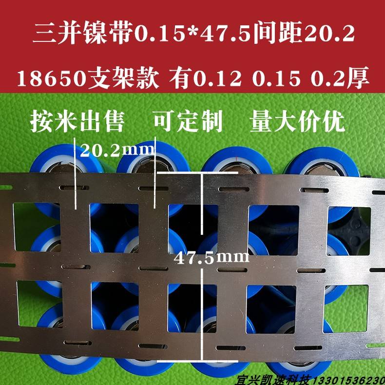 镍带18650孔距20.2成型镍片0.15*27支架镍片电池连接片凯速生产