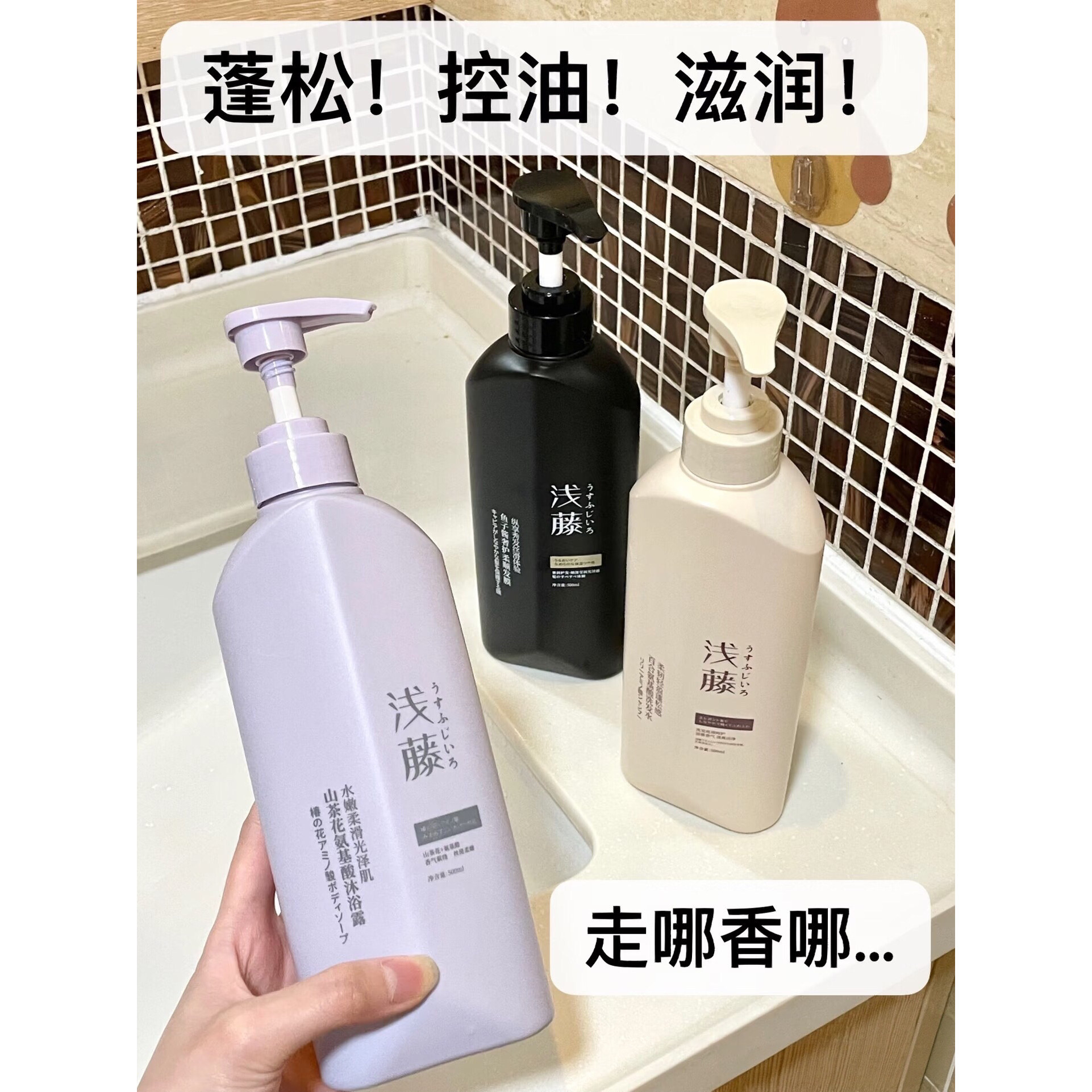 全身自带高级香~浅藤氨基酸洗护沐系列洗发水沐浴露发膜500ml