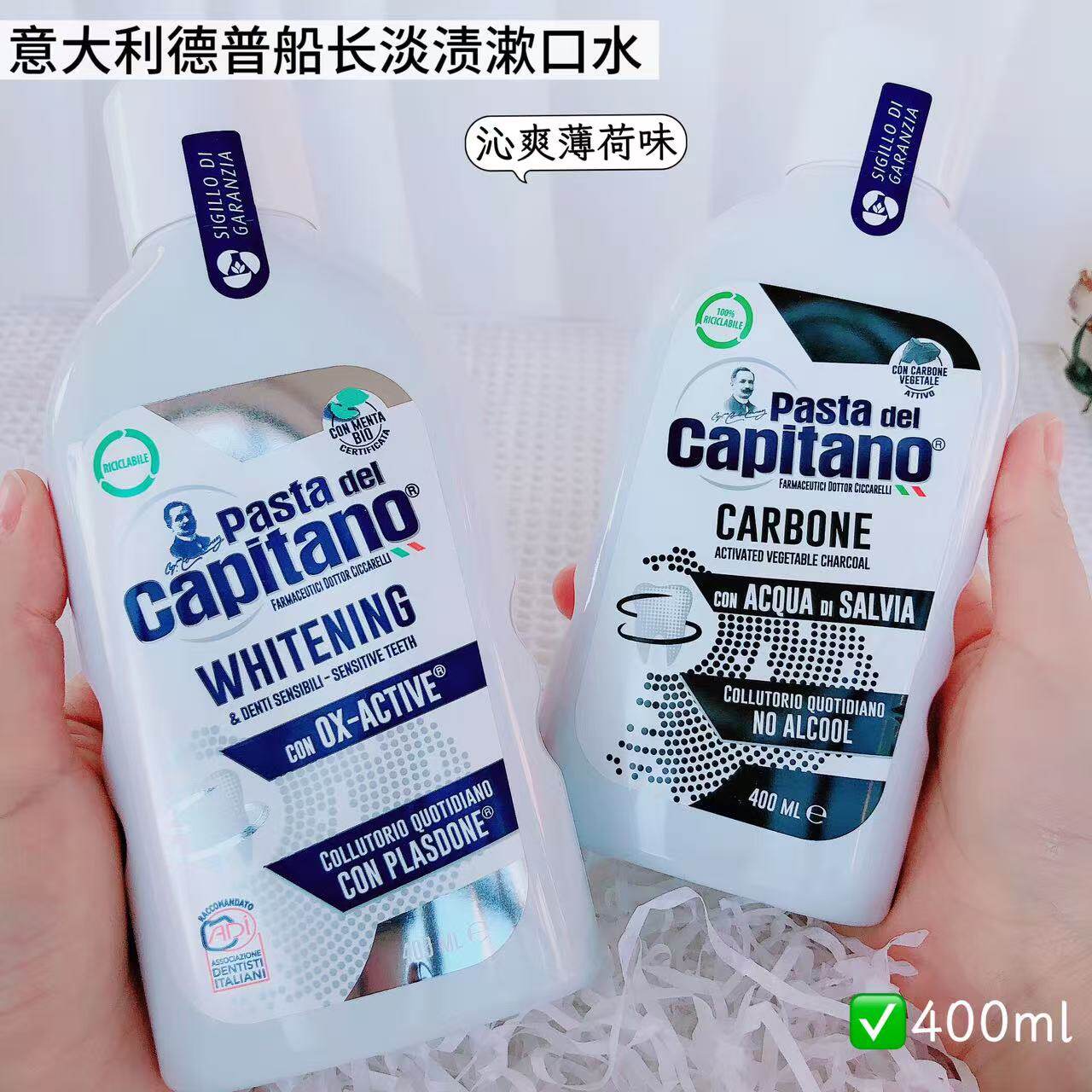 嘴里呼吸的浪漫~意大利德家小苏打竹炭净彻淡渍漱口水薄荷味400ml