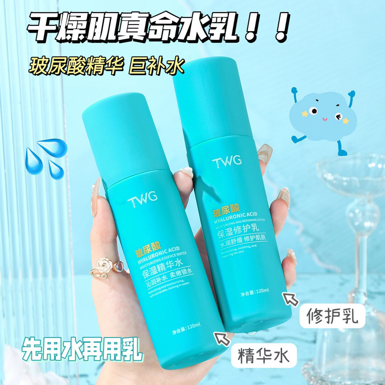 干燥肌真命水乳~TWG玻尿酸保湿精华水修护乳补水保湿水乳120ml