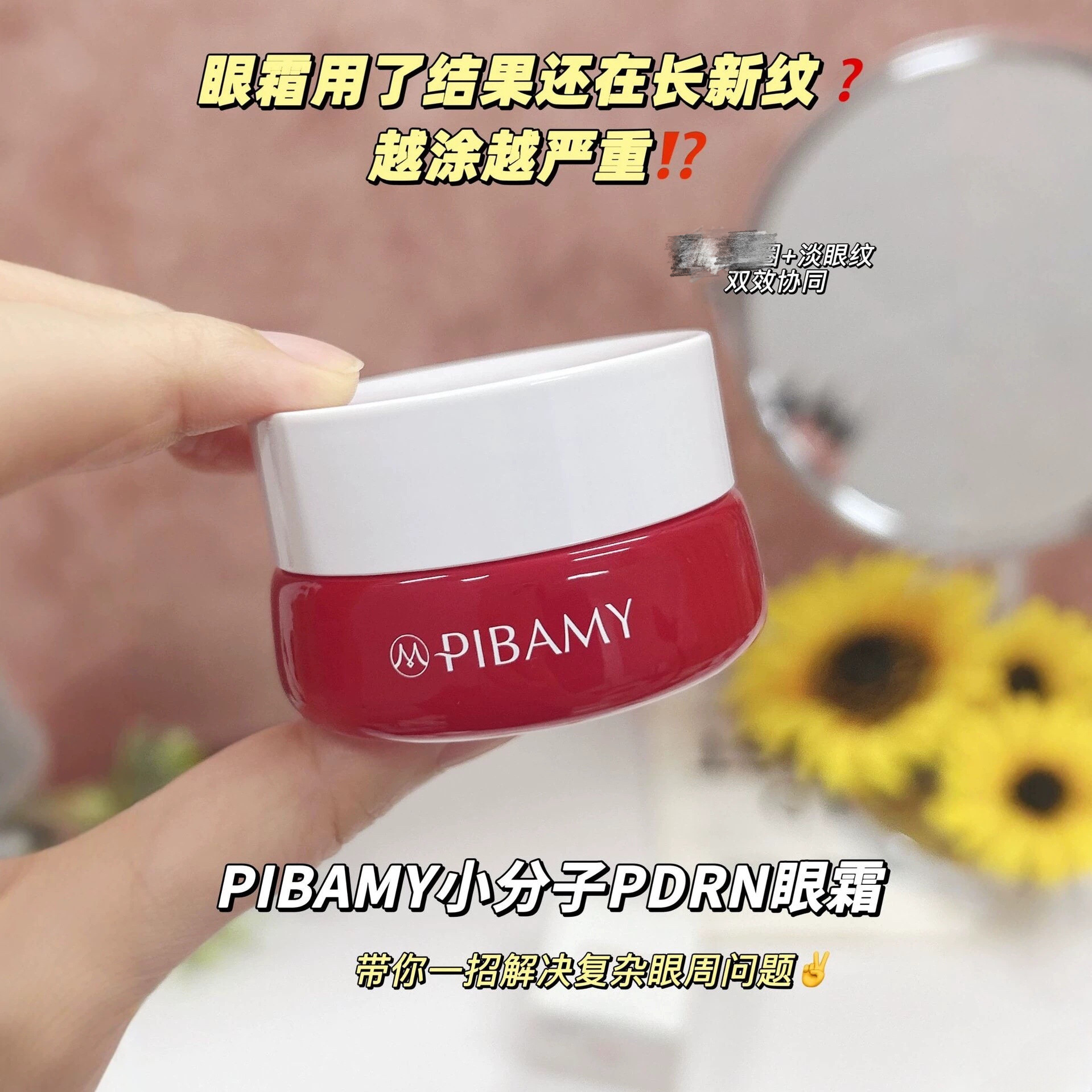 熬夜垮眼救星~PIBAMY小分子逆龄淡纹眼霜紧致舒缓淡化眼纹20g