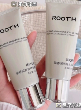 ROOTH鎏香润养身体油霜浮光橙影滋润保湿紧致香氛身体乳100mL