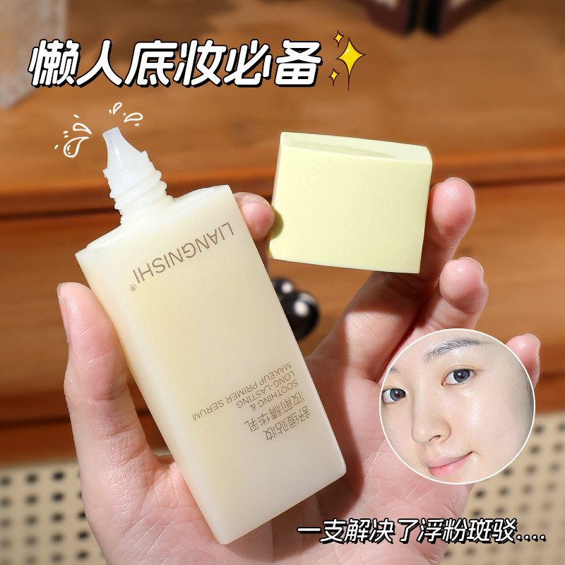 快速搞定精致底妆~靓妮诗舒缓贴妆妆前精华乳服帖奶皮子妆前乳