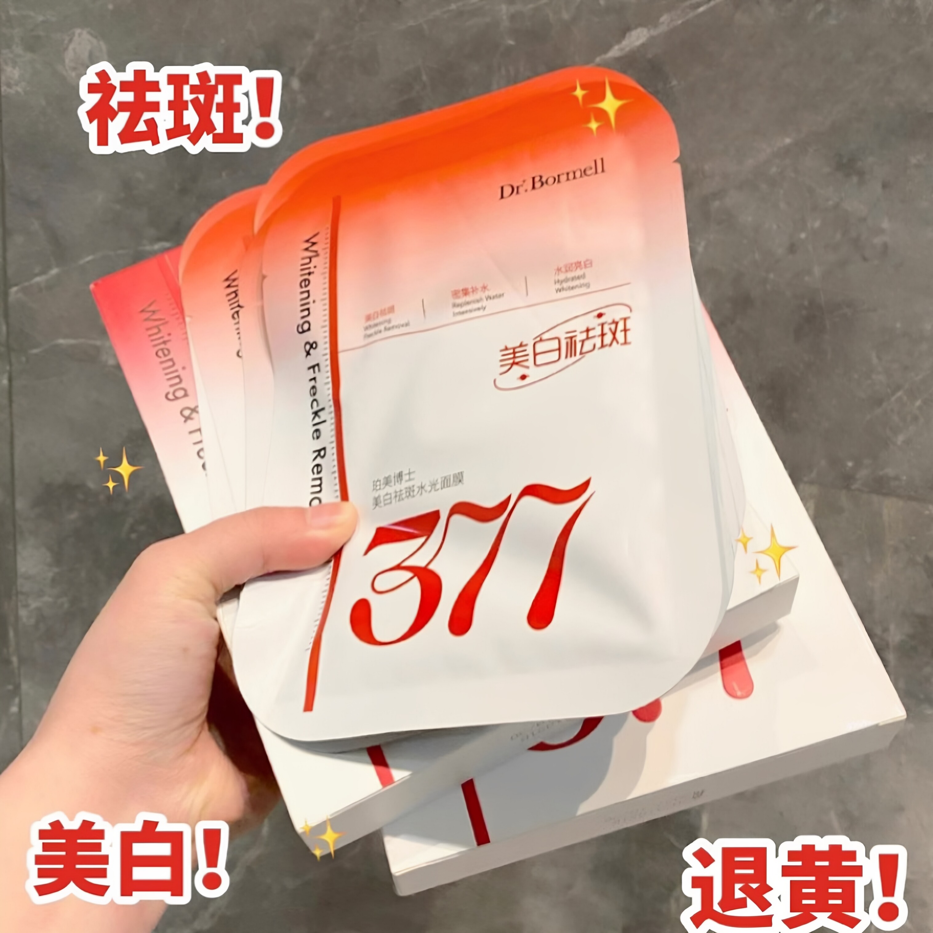 黄黑皮逆袭!这款面膜太能打~珀美博士377美白祛斑水光面膜5片/盒