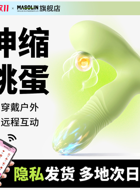跳蛋女性强震静音app远程遥控男女共用情趣用品外出穿戴玩具吮吸W