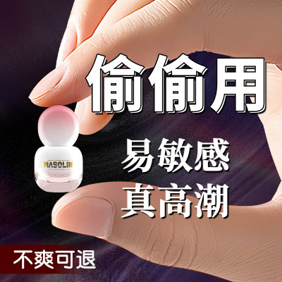 依兰花女性高潮快感增强液情趣用品成人专用欲望情趣用品润滑油zc