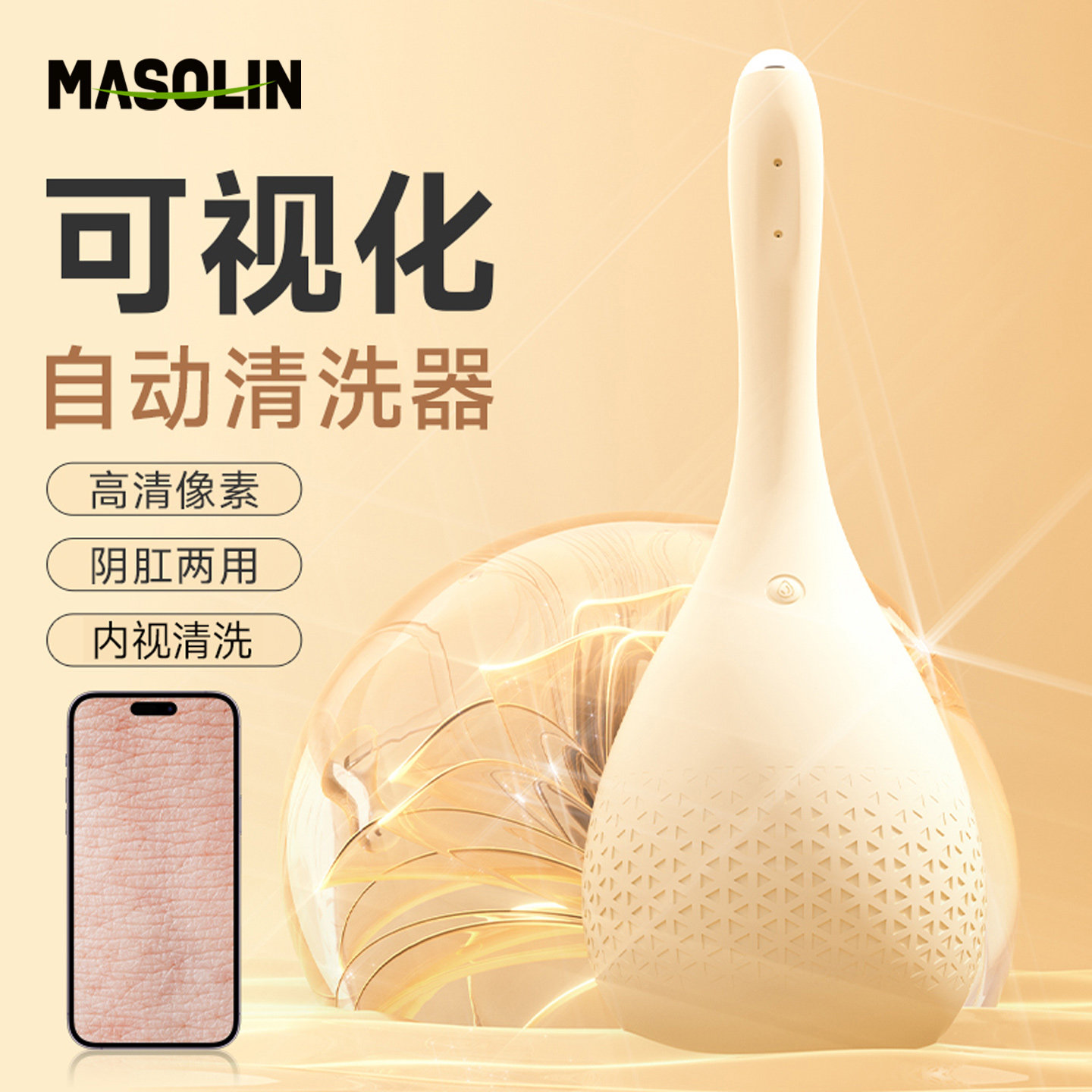 全自动肛门冲洗器清洗可视化灌肠肛塞阴道情趣用品内窥镜私密处XY