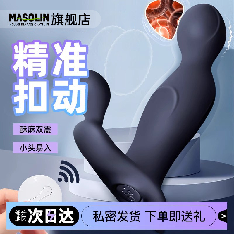 前列腺按摩器肛塞情趣男用品自慰gay男性自慰高潮肛门后庭成人XY