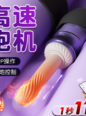 全自动炮机女用品动私密成人玩具女性自慰器情趣加温伸缩震动棒w