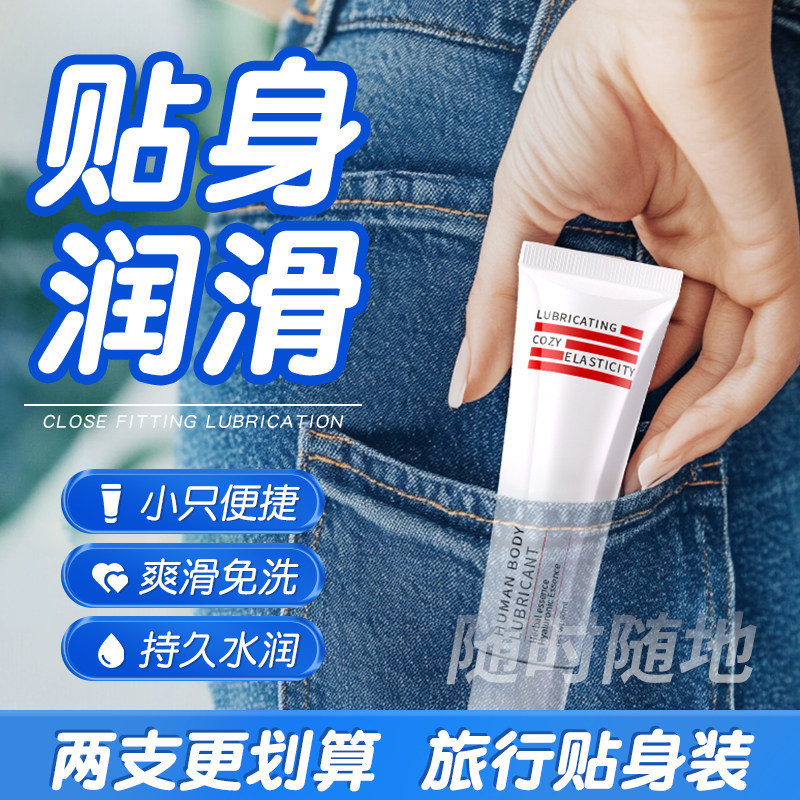 masolin润滑油夫妻用品成人阴道房事女性液免洗人体爽滑剂正品zc