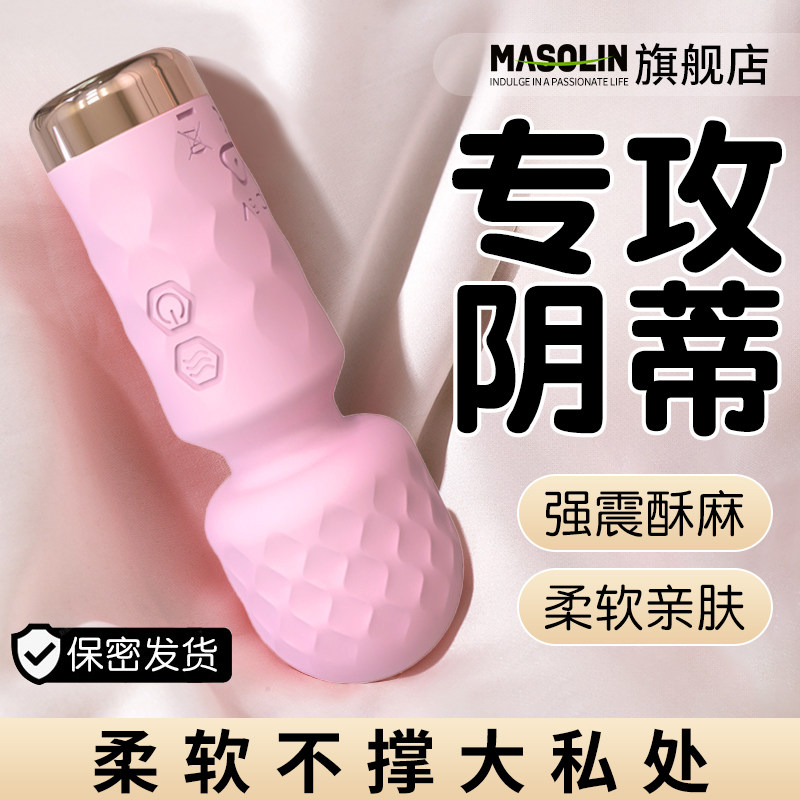av震动棒自慰器女性阴蒂专用女生成人用品情趣玩具高潮神器助爱MZ