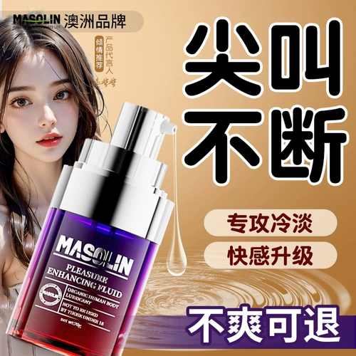 Женское оргазм Усовершенствованное страстное решение, посвященное холодным желаниям удовольствия, смазочное масло удовольствия, интересная пара комнат женских продуктов