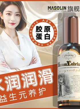 润滑油夫妻用品情趣成人用品润滑液人体阴道润滑剂房事女ZC