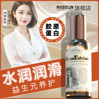 润滑油夫妻用品情趣成人用品润滑液人体阴道润滑剂房事女ZC