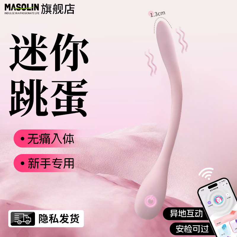 迷你跳蛋女性app远程遥控情趣用品玩具男共用女生自慰器强震静音W