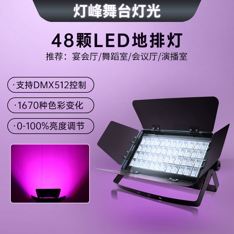 48颗地排灯舞台灯光暖白帕灯LED面光灯补光婚庆染色灯户外天排灯