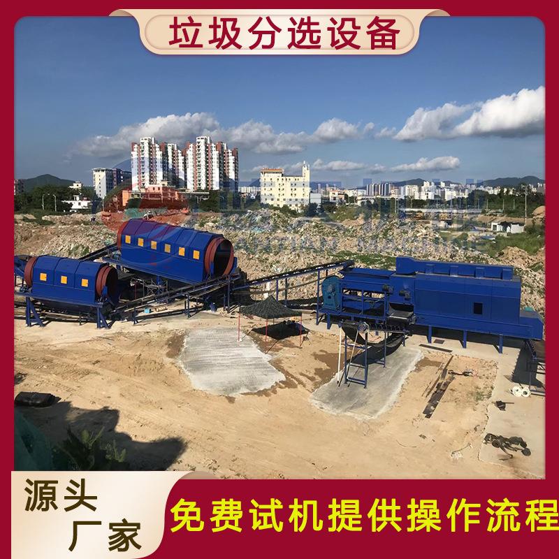 生活垃圾筛分设备厂家 建筑垃圾分拣机生产线 填埋陈腐垃圾风选机