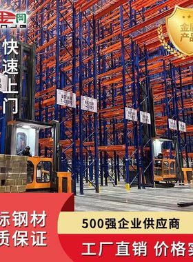 天金冈工业窄通道式货架重型高位仓库窄巷道驶入式定制多功能