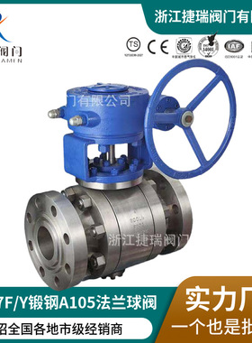 Q347F/N/H/Y-16P/25/40R/64/100/160/320C三段式锻钢高压法兰球阀