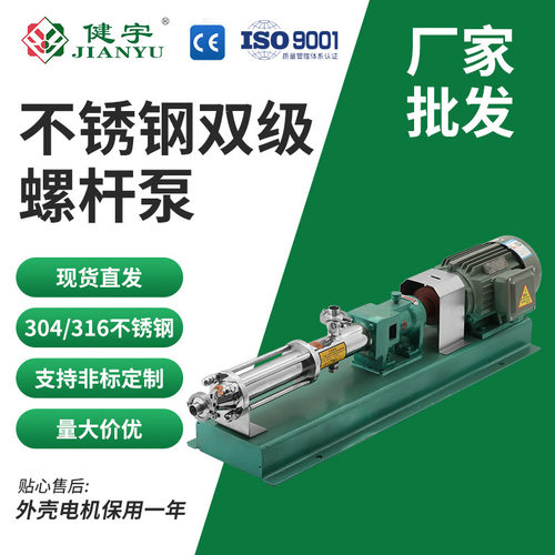 健宇G型变频不锈钢双级螺杆泵304/316耐腐蚀污泥泵高浓度浓浆输送