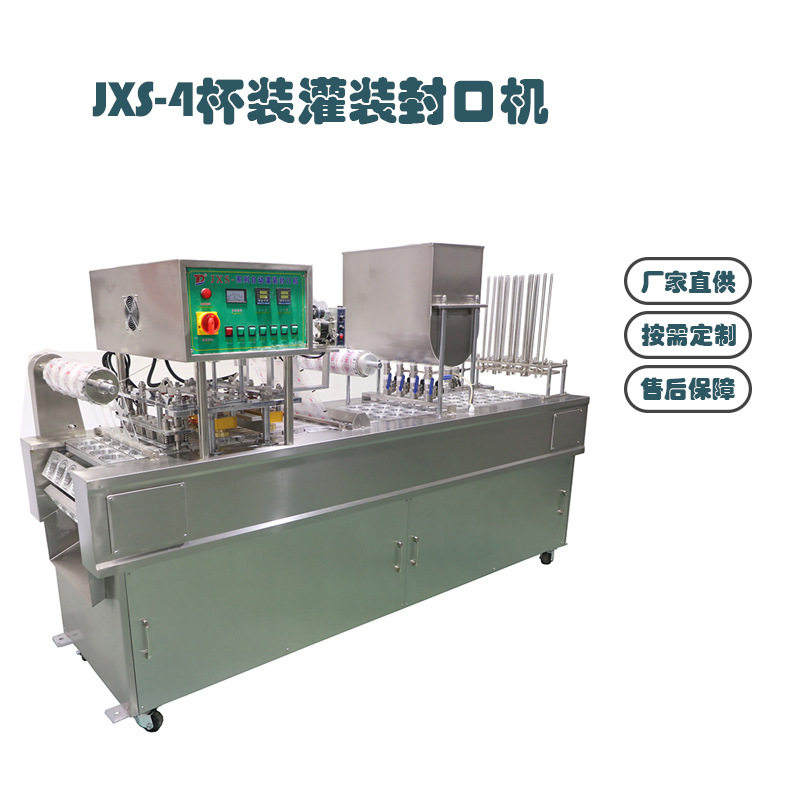 【工厂生产】瑞安通达机械JXS式杯装饮料果汁自动灌装封口机 定制