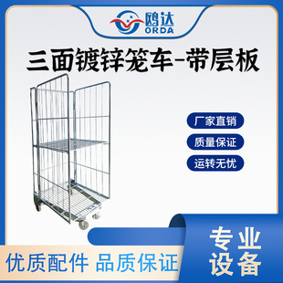 鸥达三面带层板镀锌笼车可拆卸组合金属笼车搬运周转车物流仓储